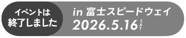 イベント開催in 富士スピードウェイ 2026.5.16 SAT