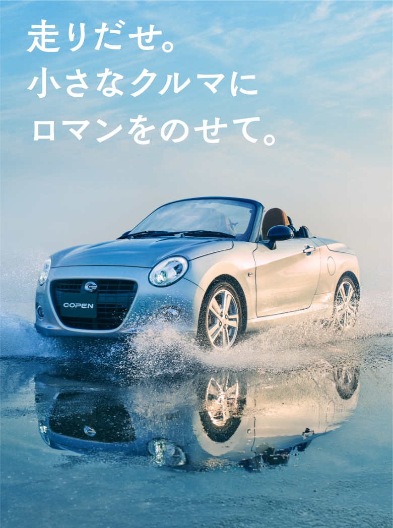 COPEN20周年スペシャルサイト｜COPEN｜Brand＆Fan Community